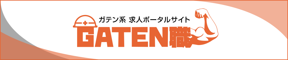 GATEN職